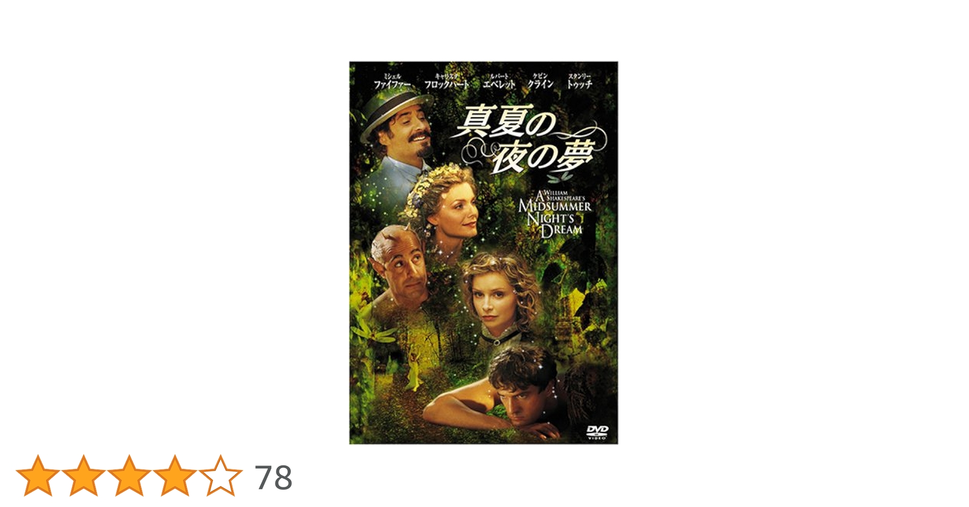 夏の夜の夢　DVD アーティストジャパン 夏の夜の夢